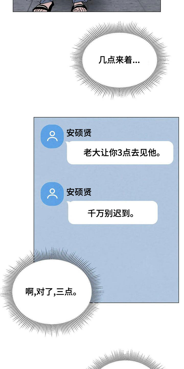 断尾求生漫画,第72章：【第二季】杀了他2图