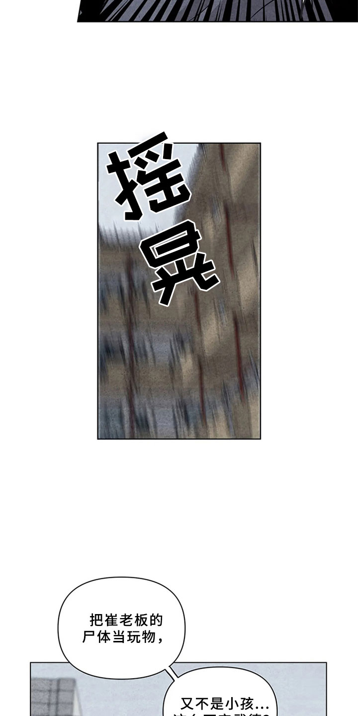 断尾求生漫画,第12章：埋伏5图