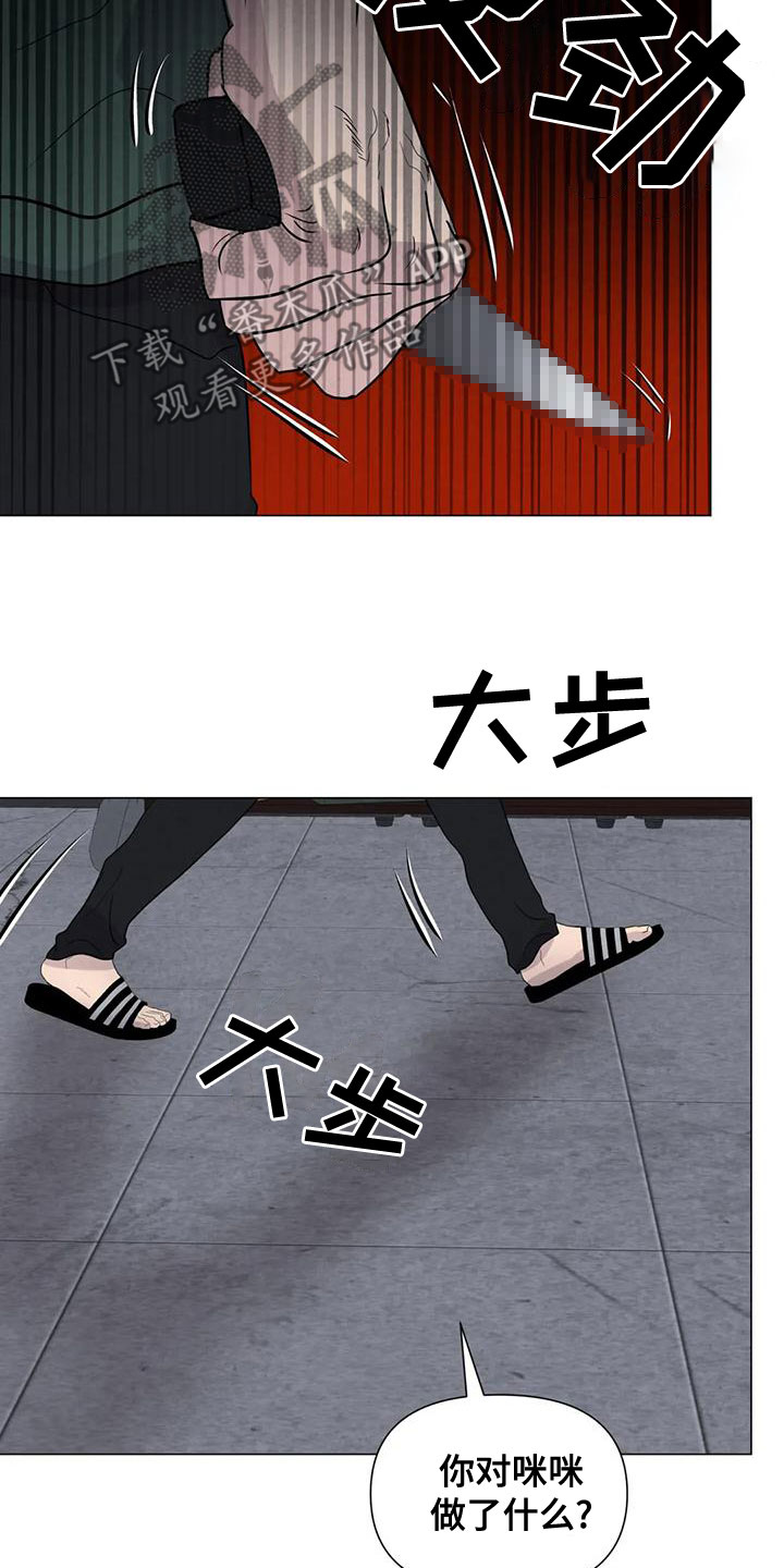 断尾求生漫画,第75章：【第二季】我要杀了你5图