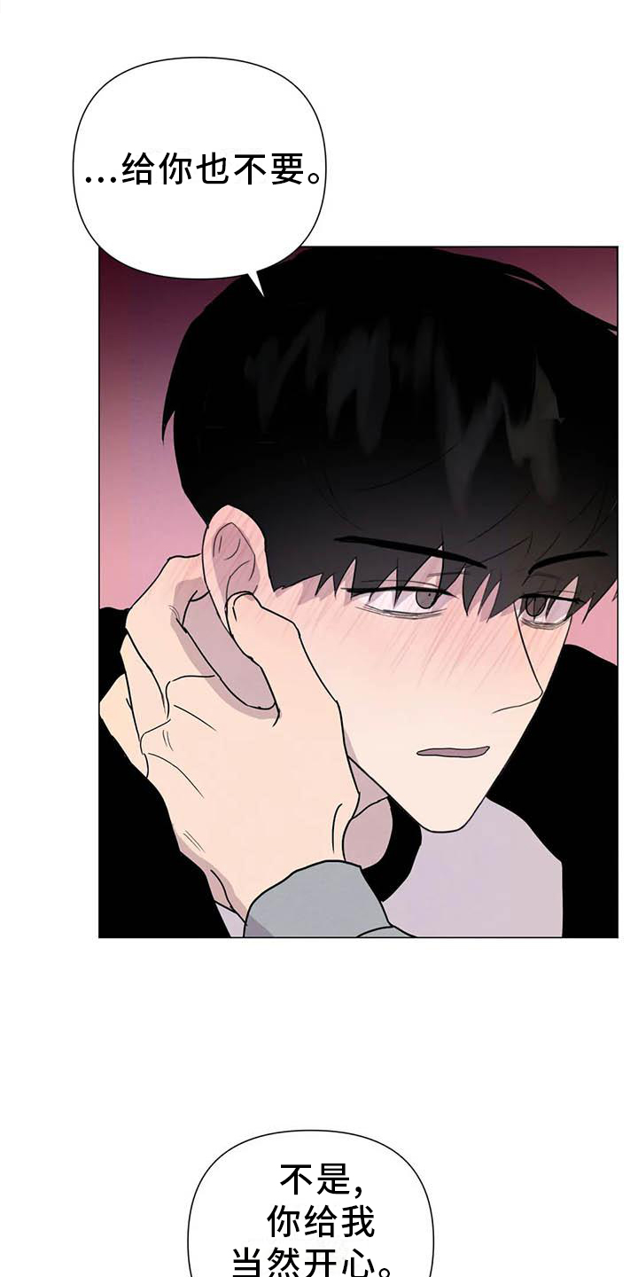 断尾求生漫画,第55章：【第二季】主动3图