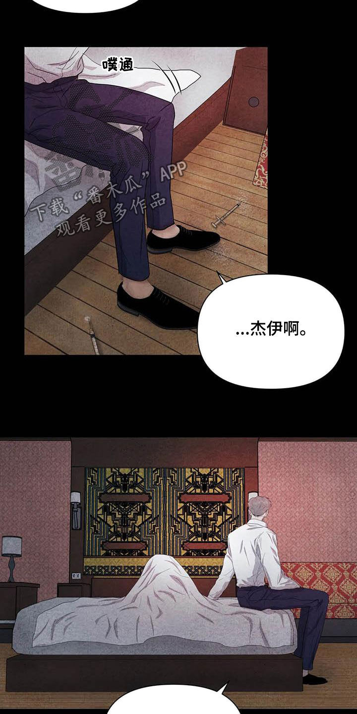断尾求生漫画,第36章：逃吧1图