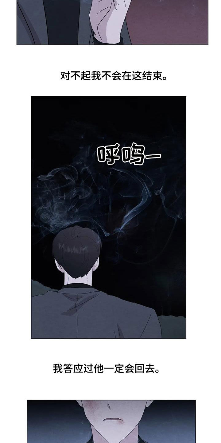 断尾求生漫画,第103章：【第二季】原谅我1图