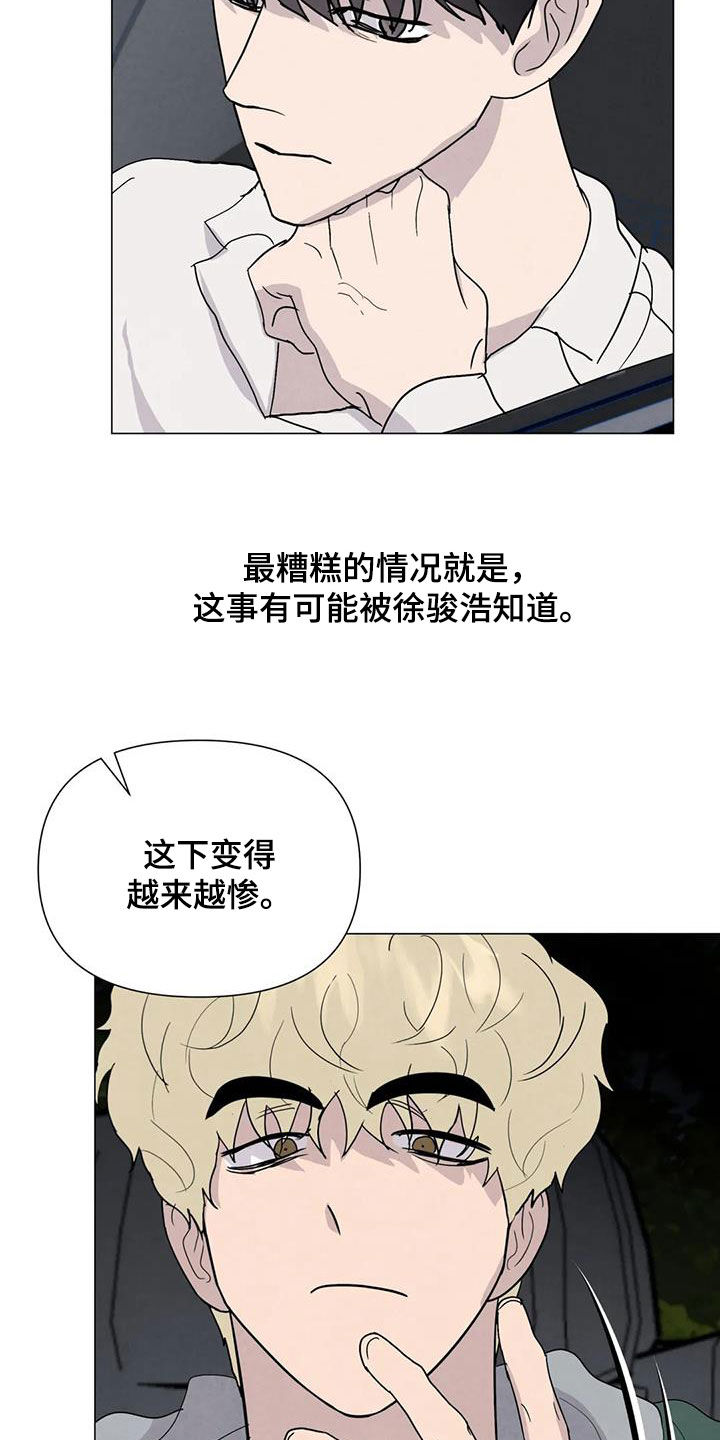 断尾求生漫画,第68章：【第二季】想请你帮忙5图