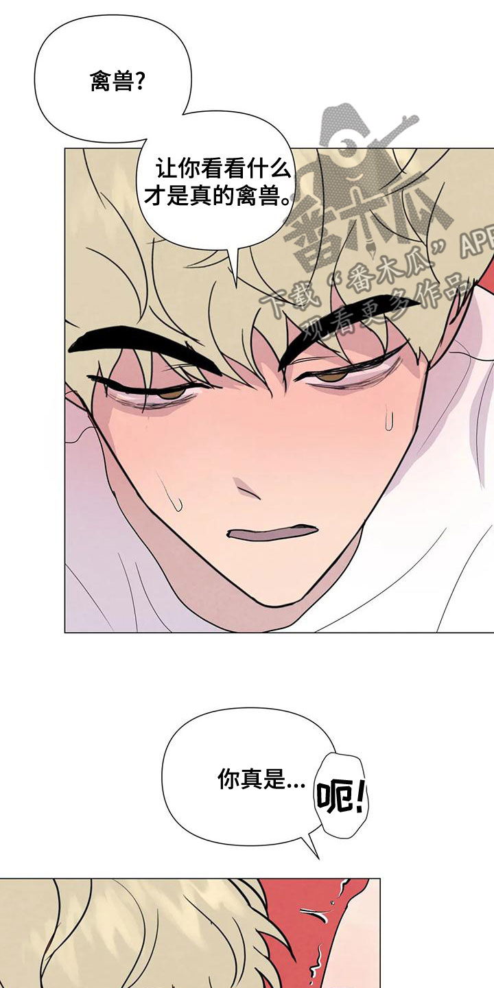 断尾求生漫画,第74章：【第二季】无法忍受5图