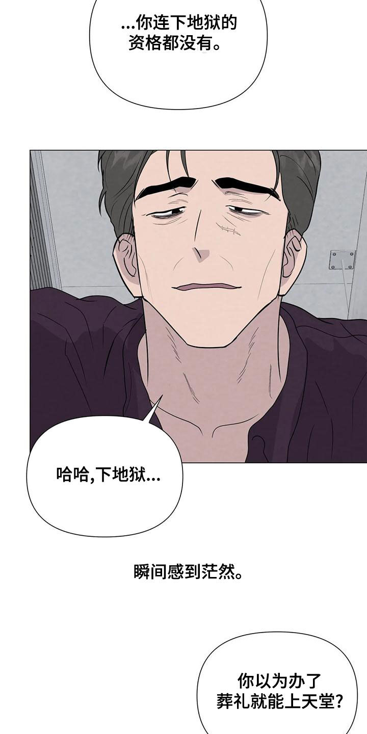 断尾求生漫画,第70章：【第二季】应该更小心3图