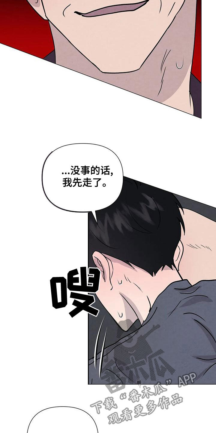 断尾求生漫画,第71章：【第二季】恶心的状况1图