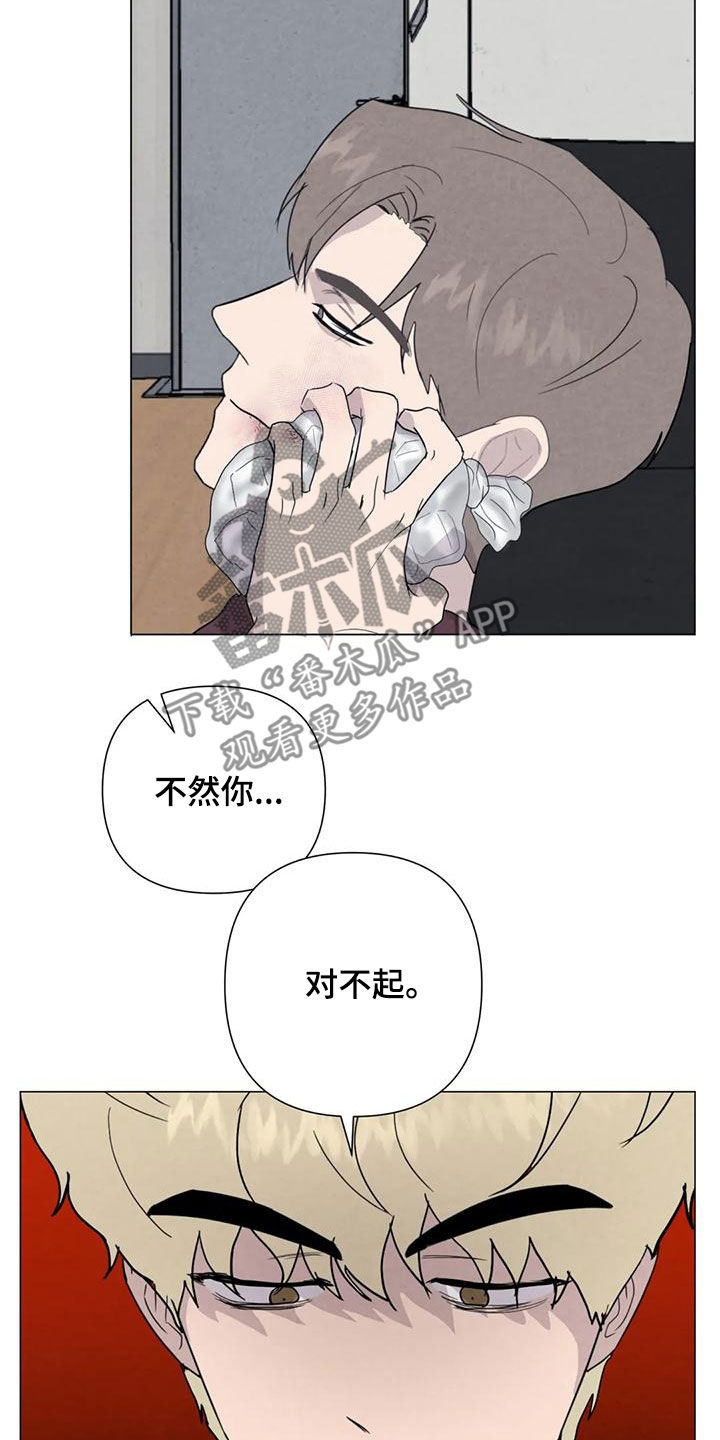断尾求生漫画,第83章：【第二季 】台阶4图