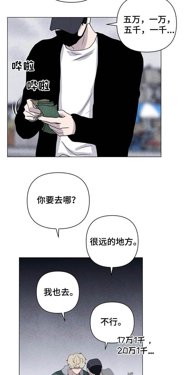 断尾求生漫画,第20章：累赘1图