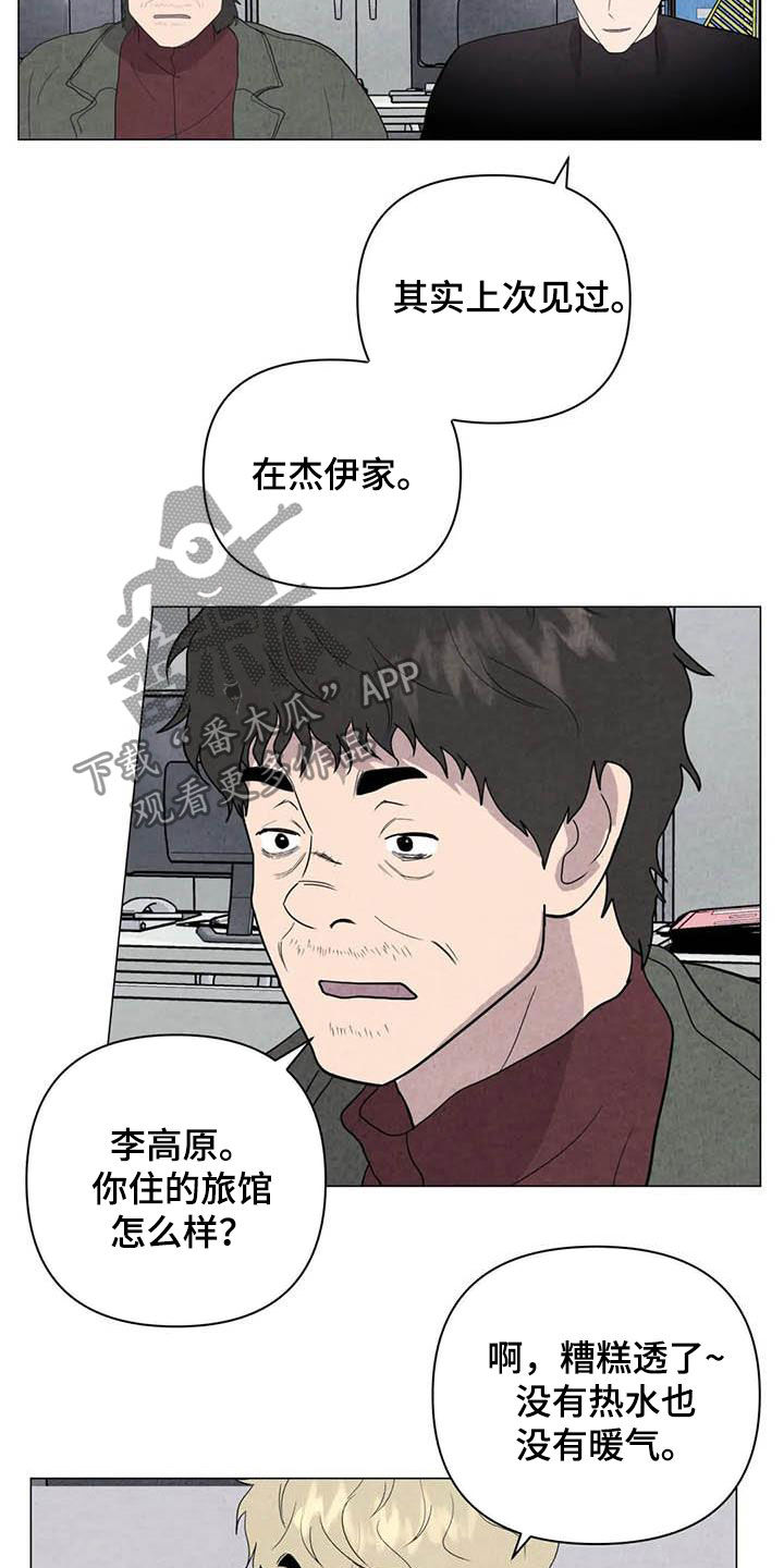 断尾求生漫画,第44章：不对头5图
