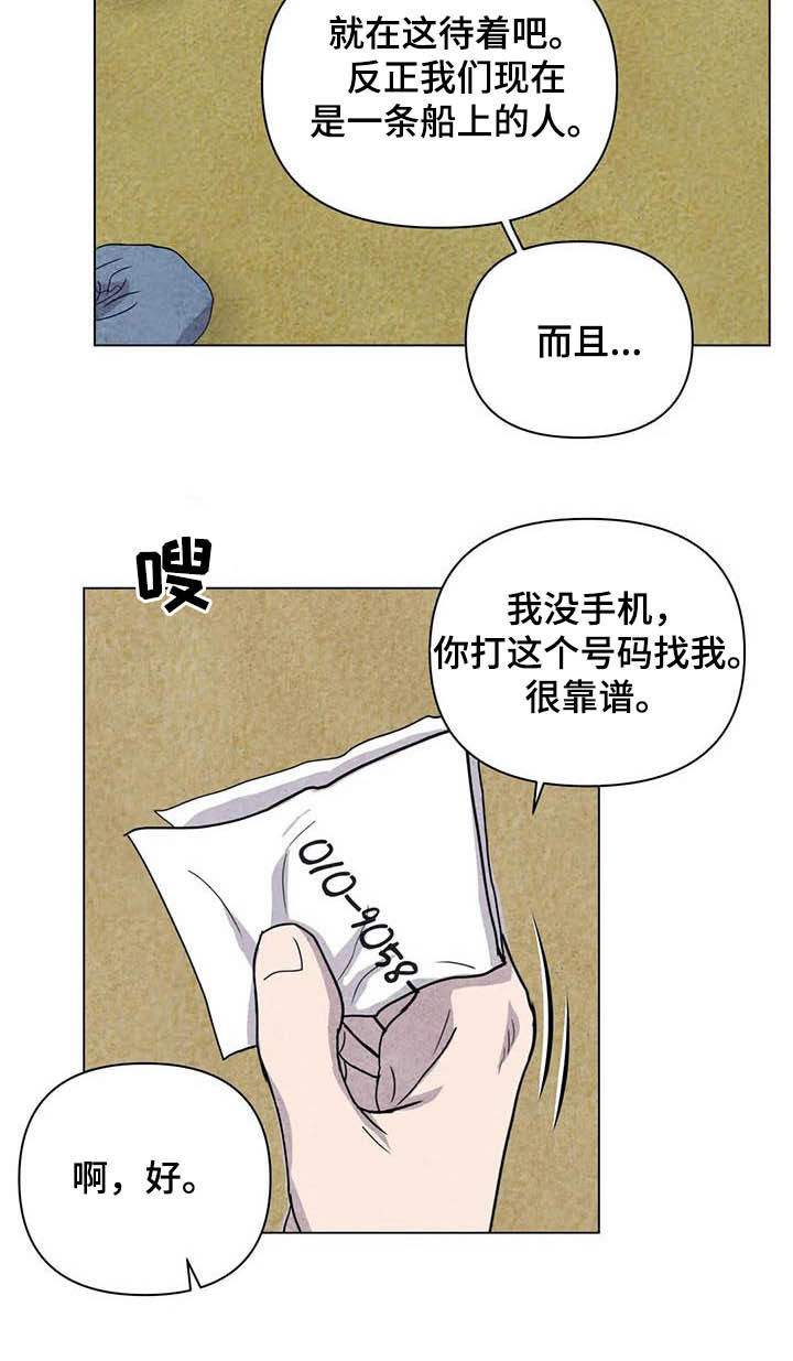 断尾求生漫画,第27章：嫉妒3图