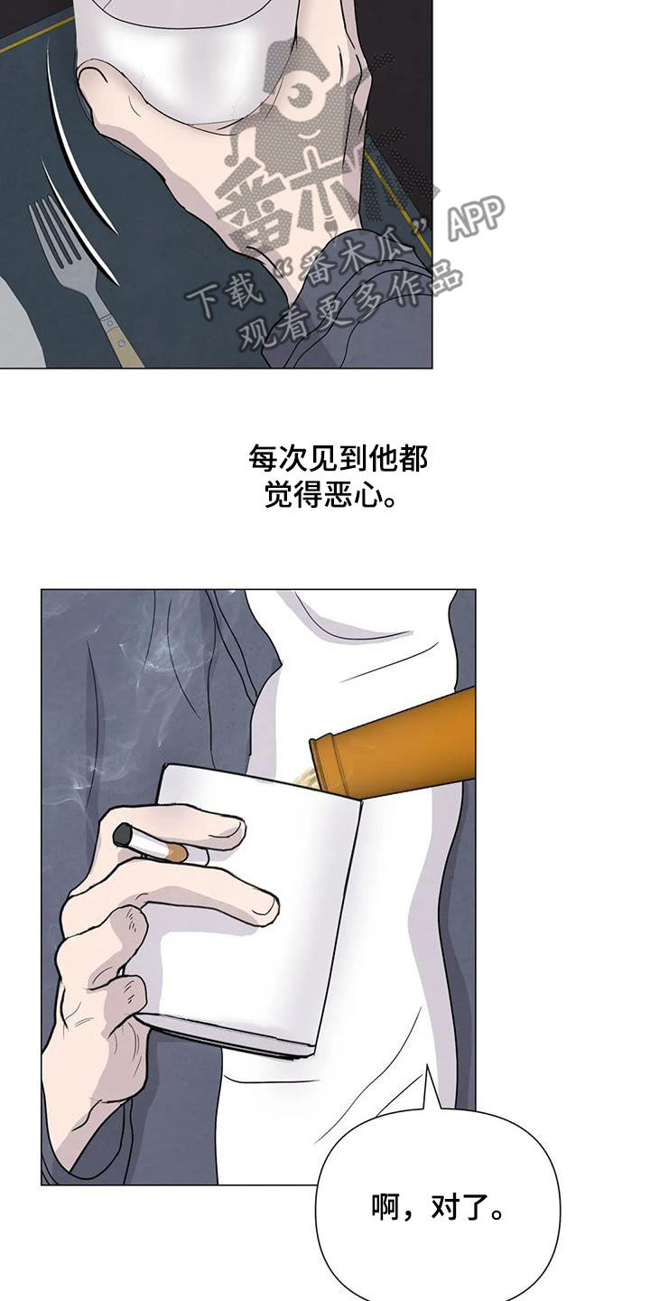 断尾求生漫画,第68章：【第二季】想请你帮忙1图