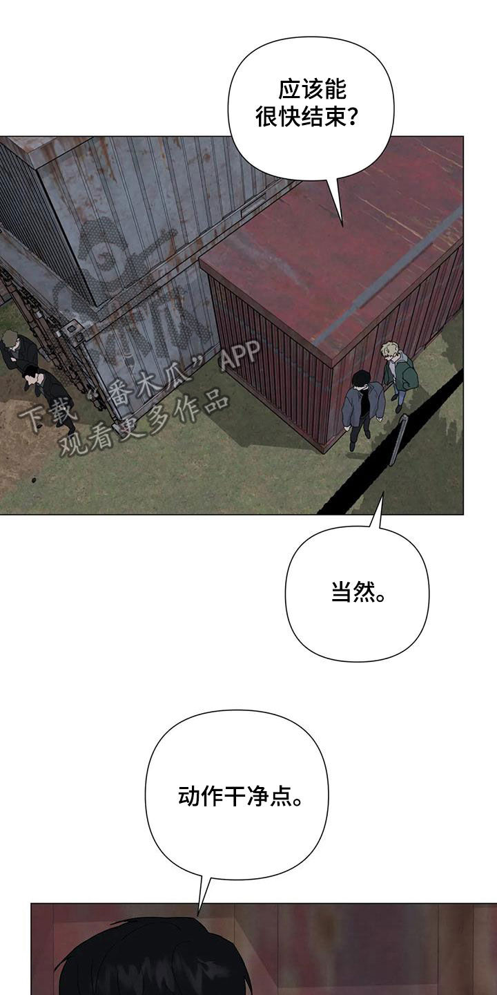 断尾求生漫画,第64章：【第二季】亲我一下4图