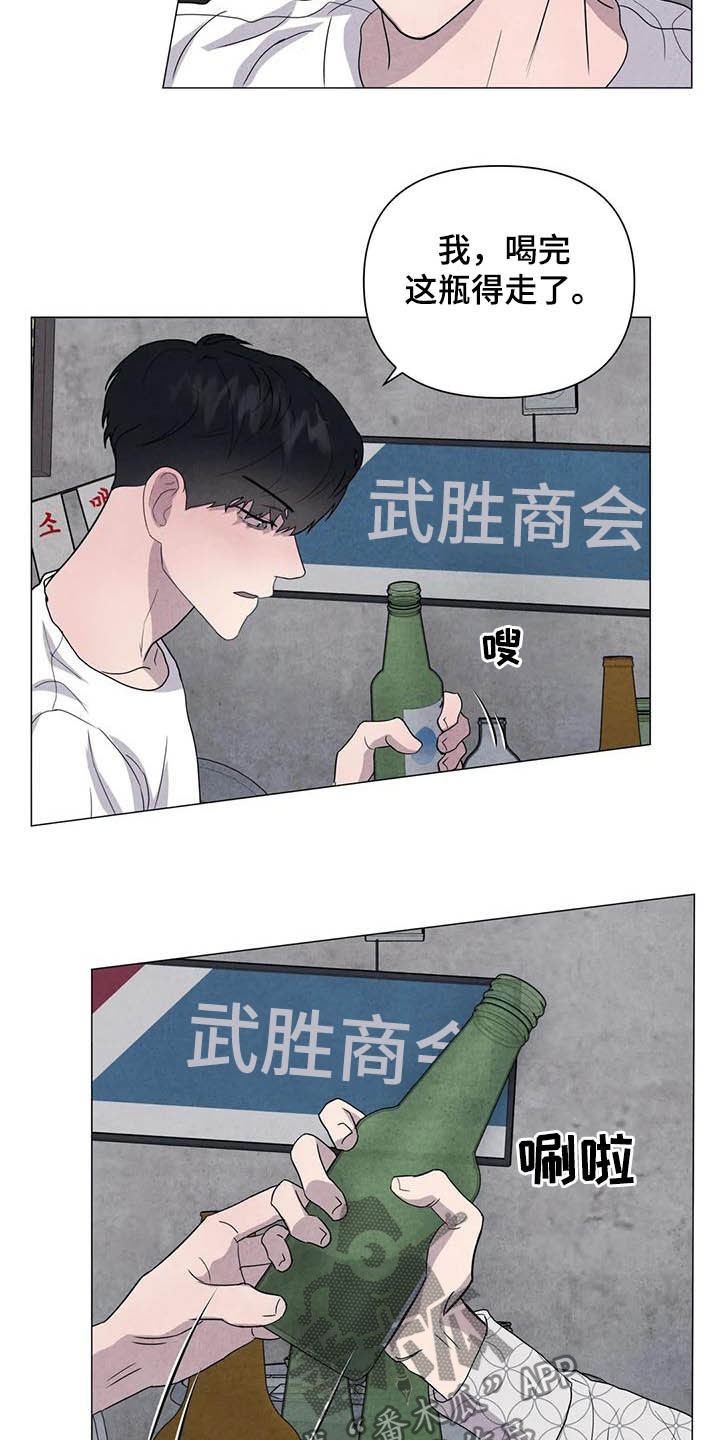 断尾求生漫画,第39章：醉倒的大人1图