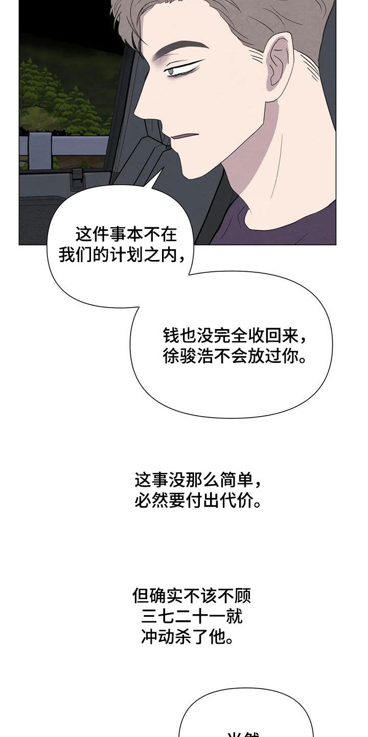 断尾求生漫画,第68章：【第二季】想请你帮忙3图