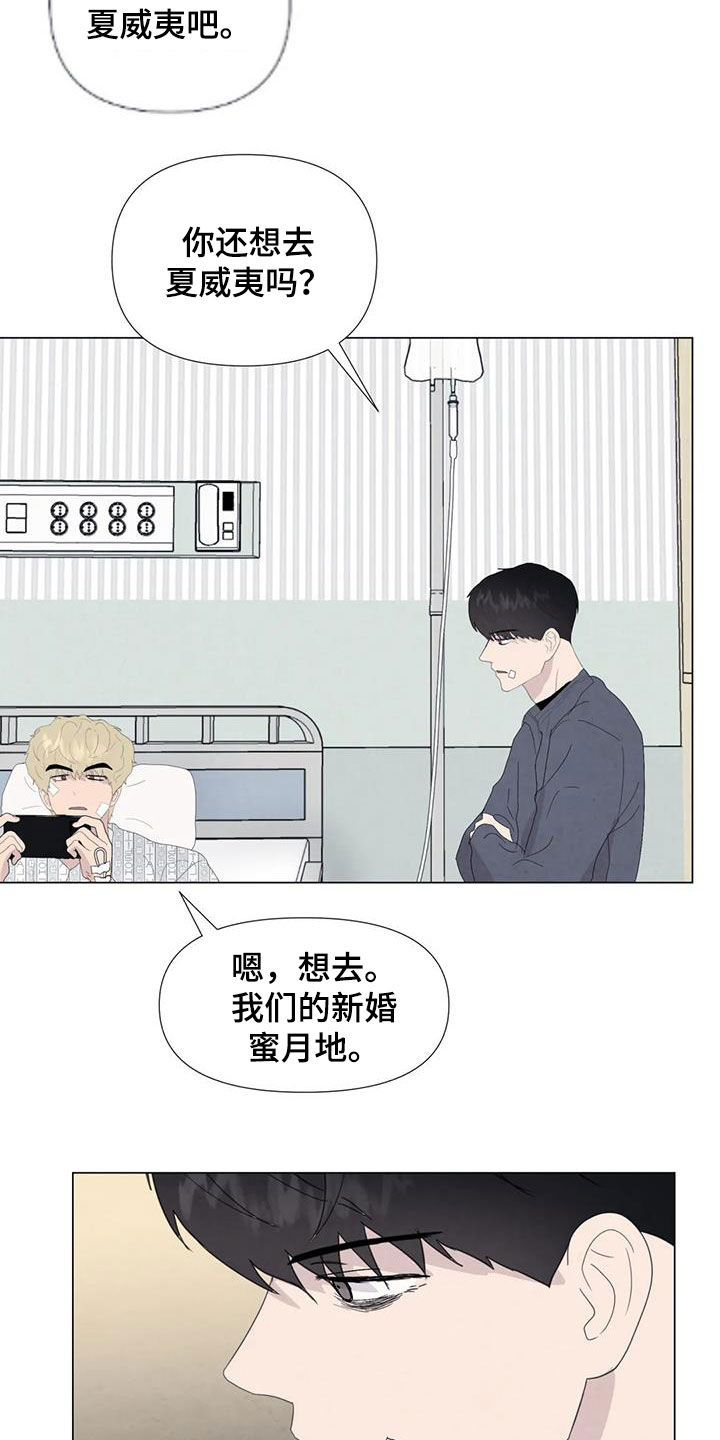 断尾求生漫画,第107章：【第二季完结】天堂5图