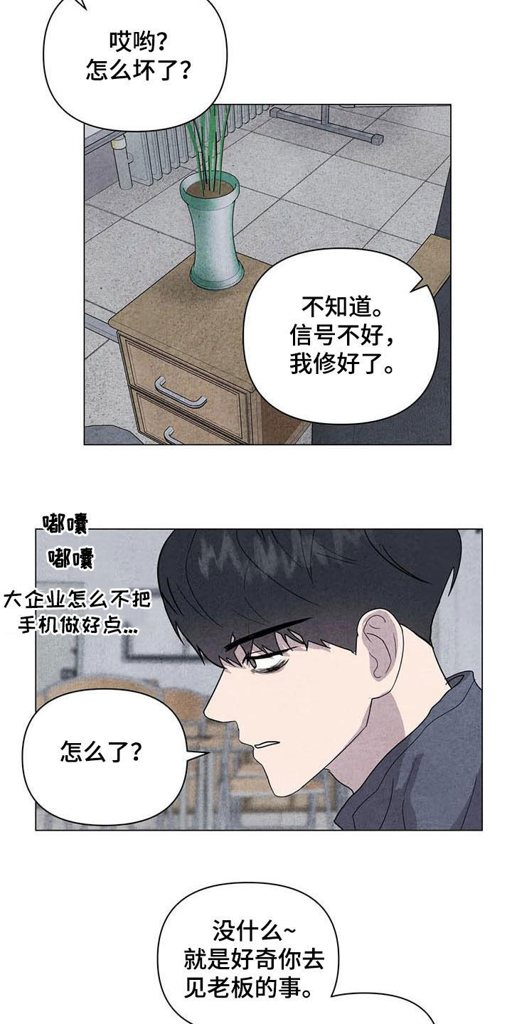断尾求生漫画,第28章：邪教1图