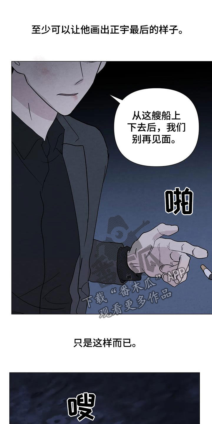 断尾求生漫画,第105章：【第二季】别走4图