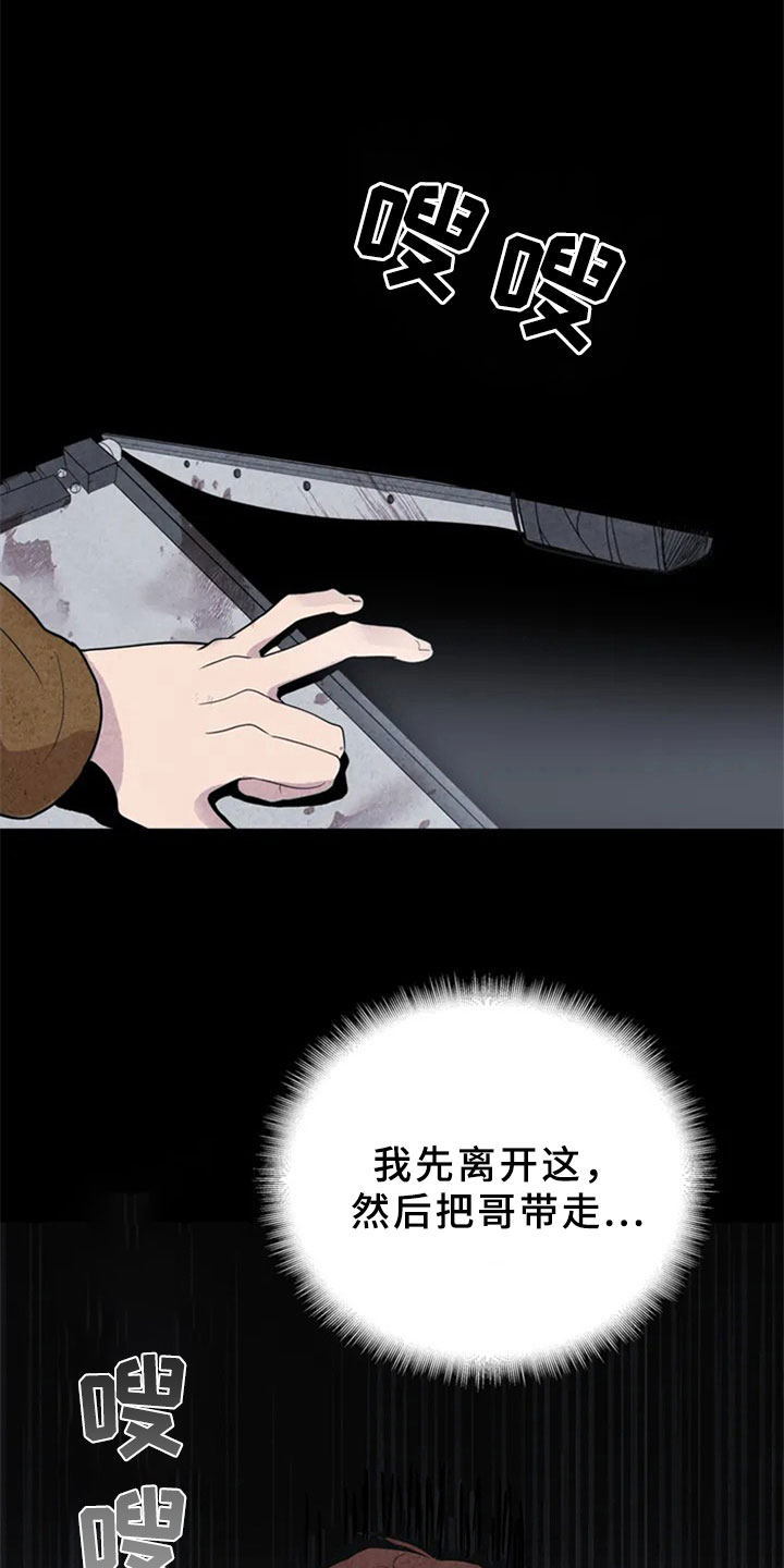 断尾求生漫画,第1章：手指2图