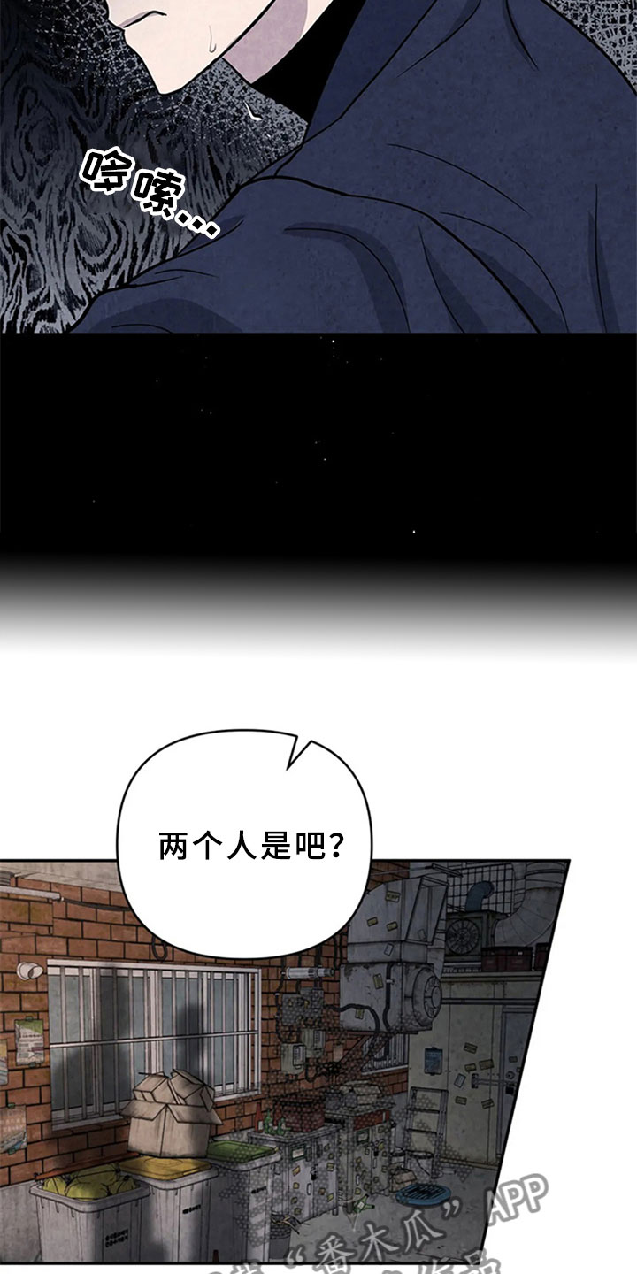 断尾求生漫画,第7章：噩梦2图