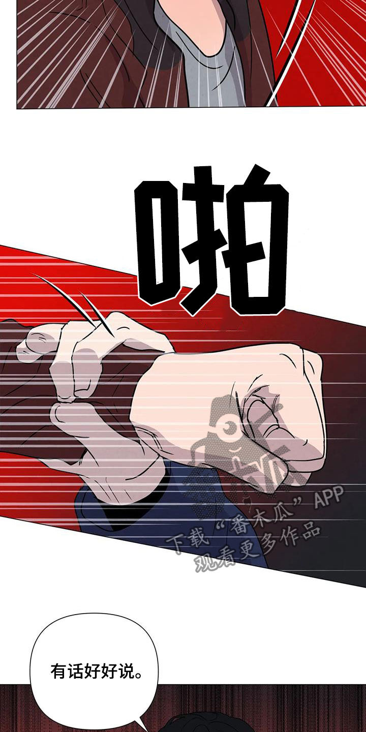 断尾求生漫画,第53章：【第二季】秘密基地4图
