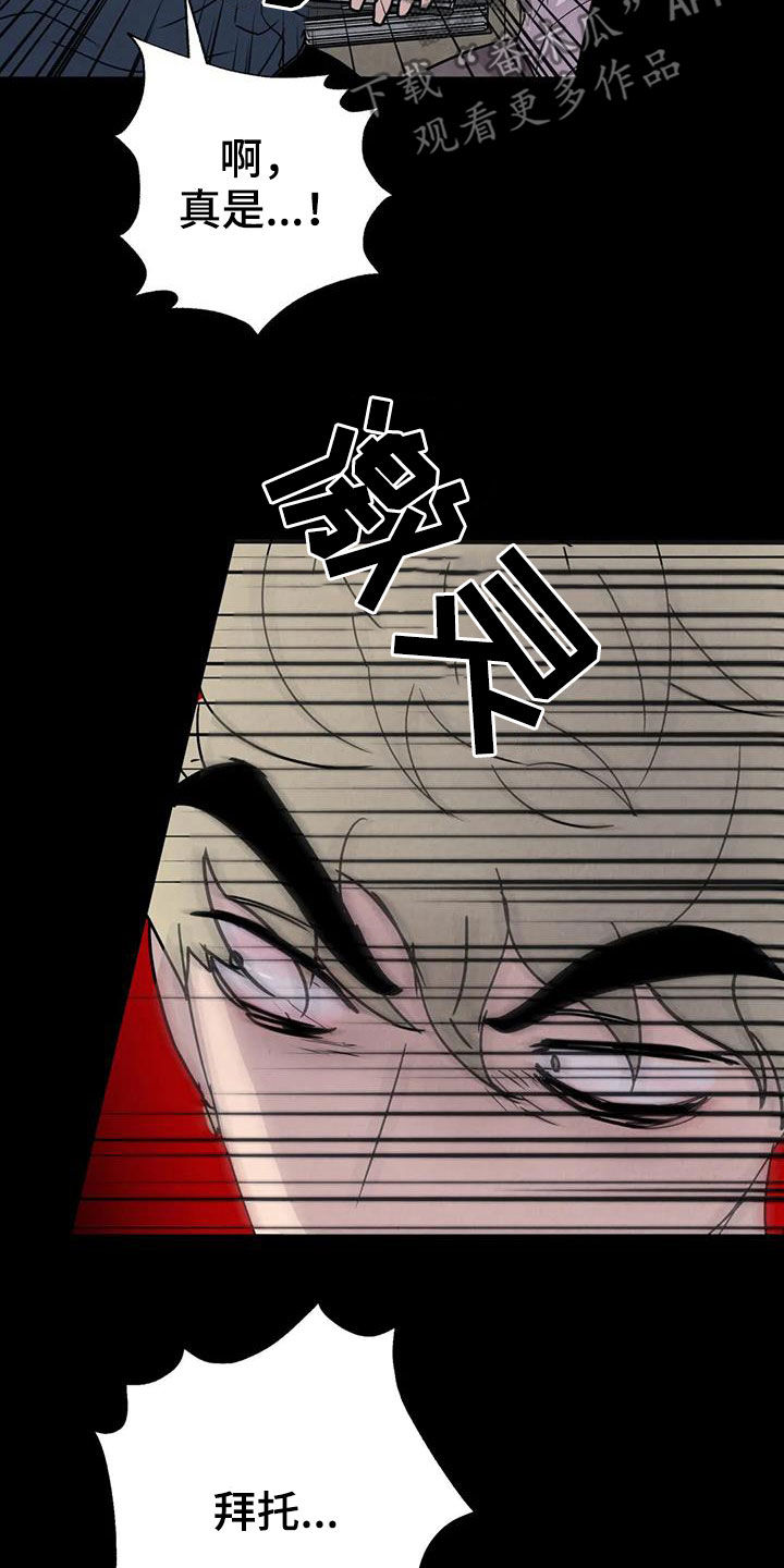 断尾求生漫画,第60章：【第二季】失手1图