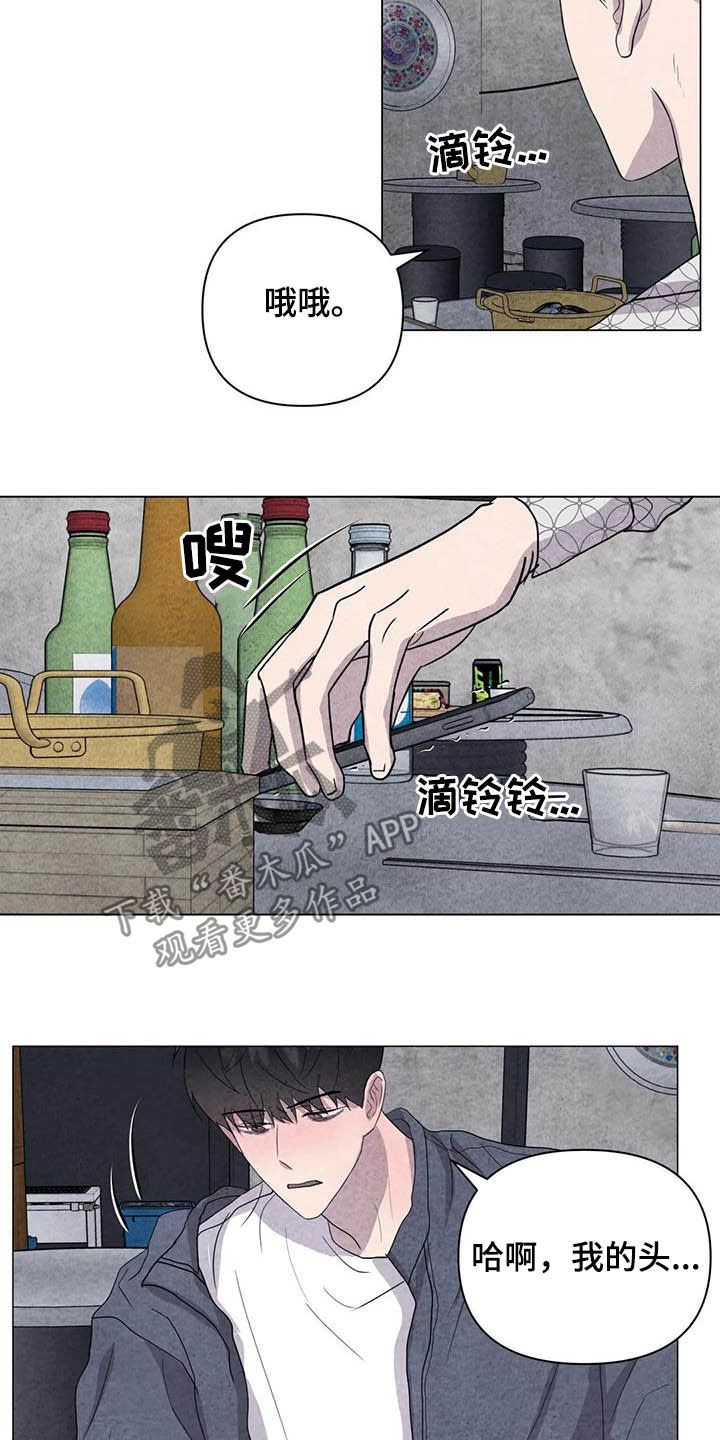 断尾求生漫画,第38章：我好奇你5图