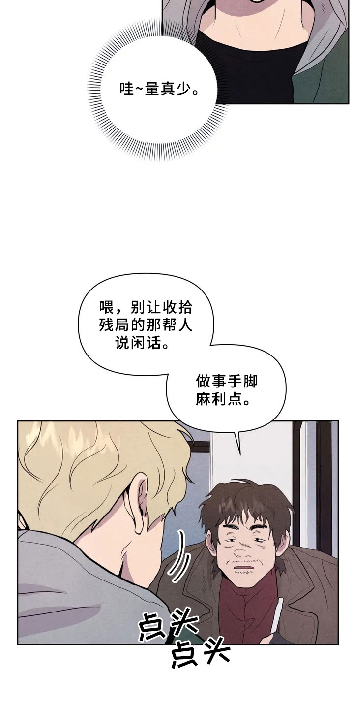 断尾求生漫画,第3章：见面3图