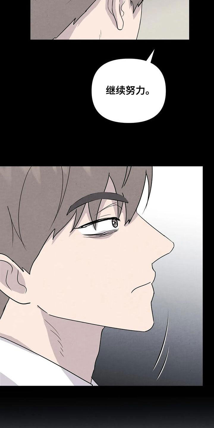 断尾求生漫画,第77章：【第二季】松了口气？4图