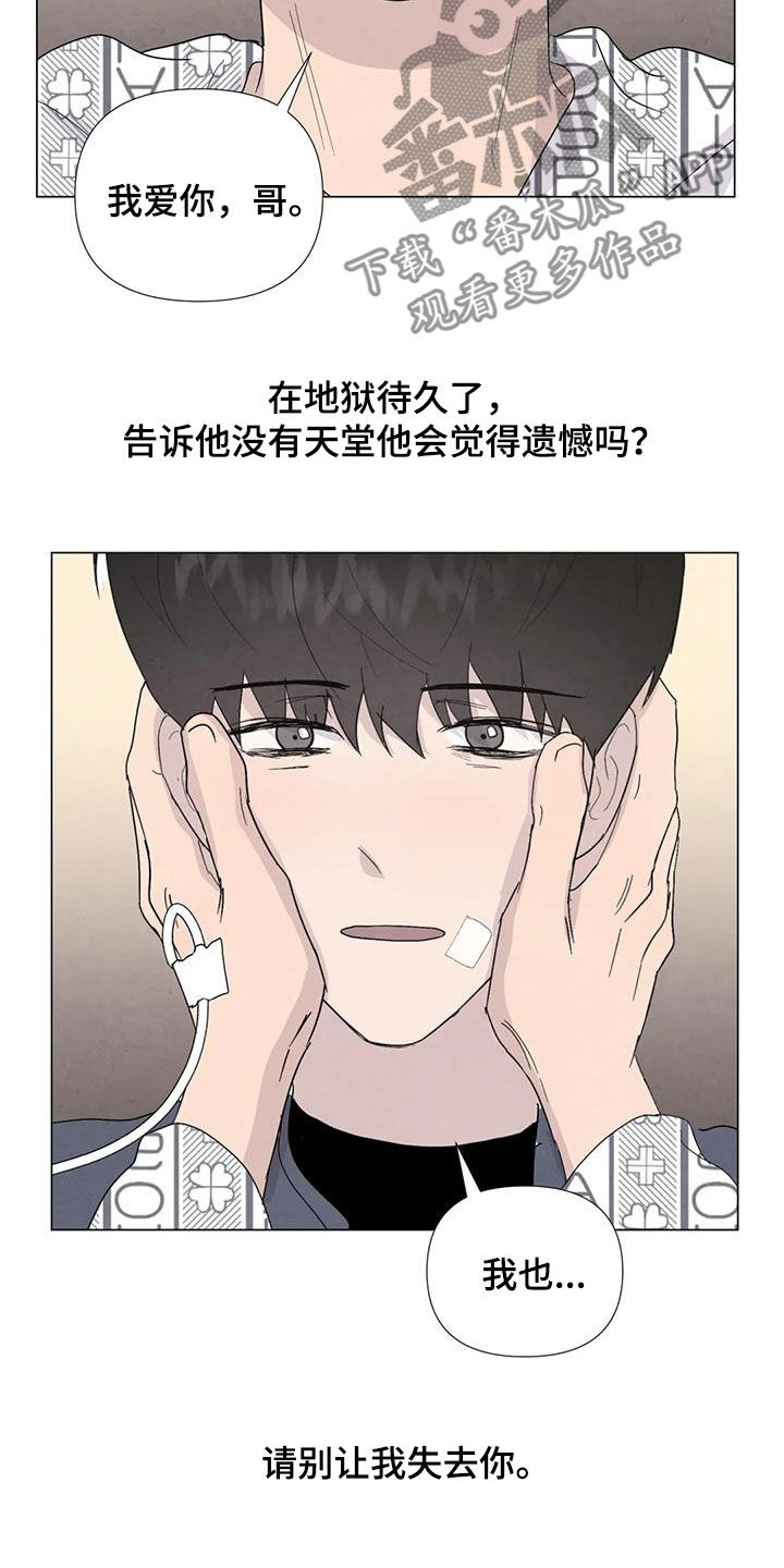 断尾求生漫画,第107章：【第二季完结】天堂4图