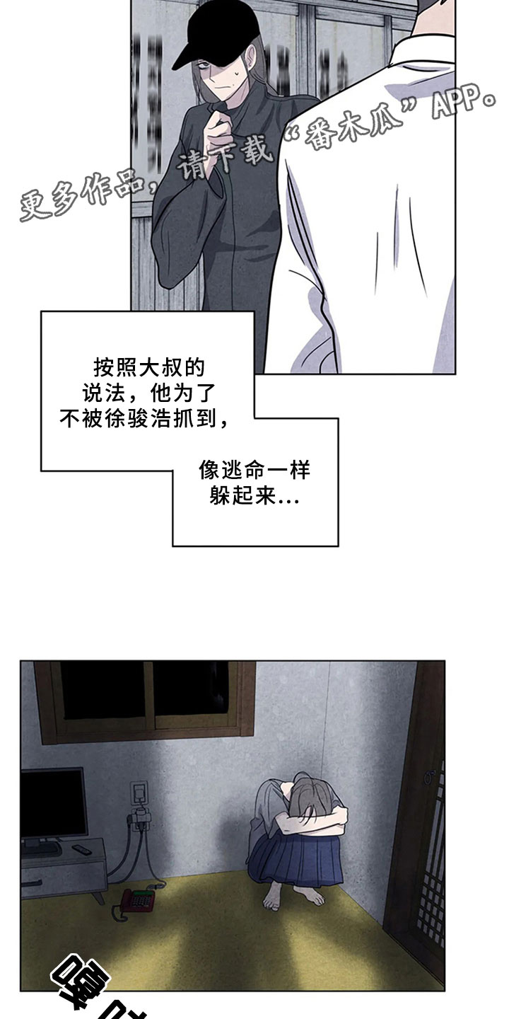 断尾求生漫画,第11章：逃跑3图