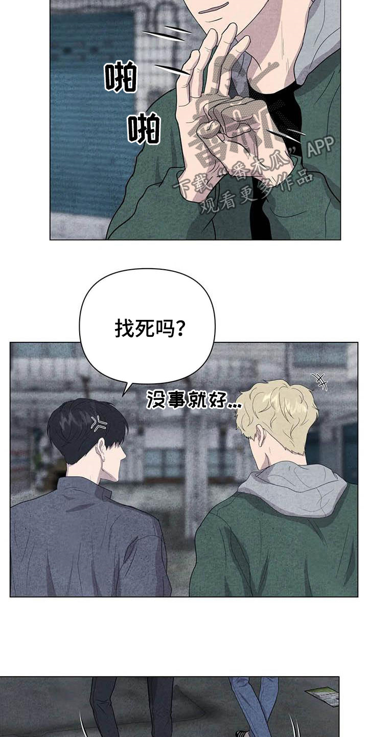 断尾求生漫画,第31章：收拾残局4图
