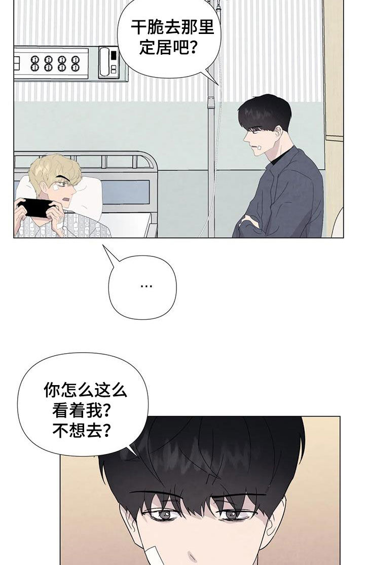 断尾求生漫画,第107章：【第二季完结】天堂2图