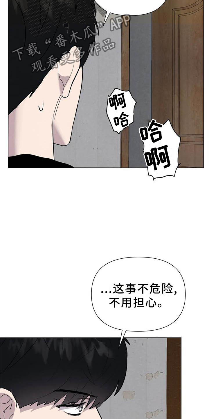 断尾求生漫画,第54章：【第二季】相像5图