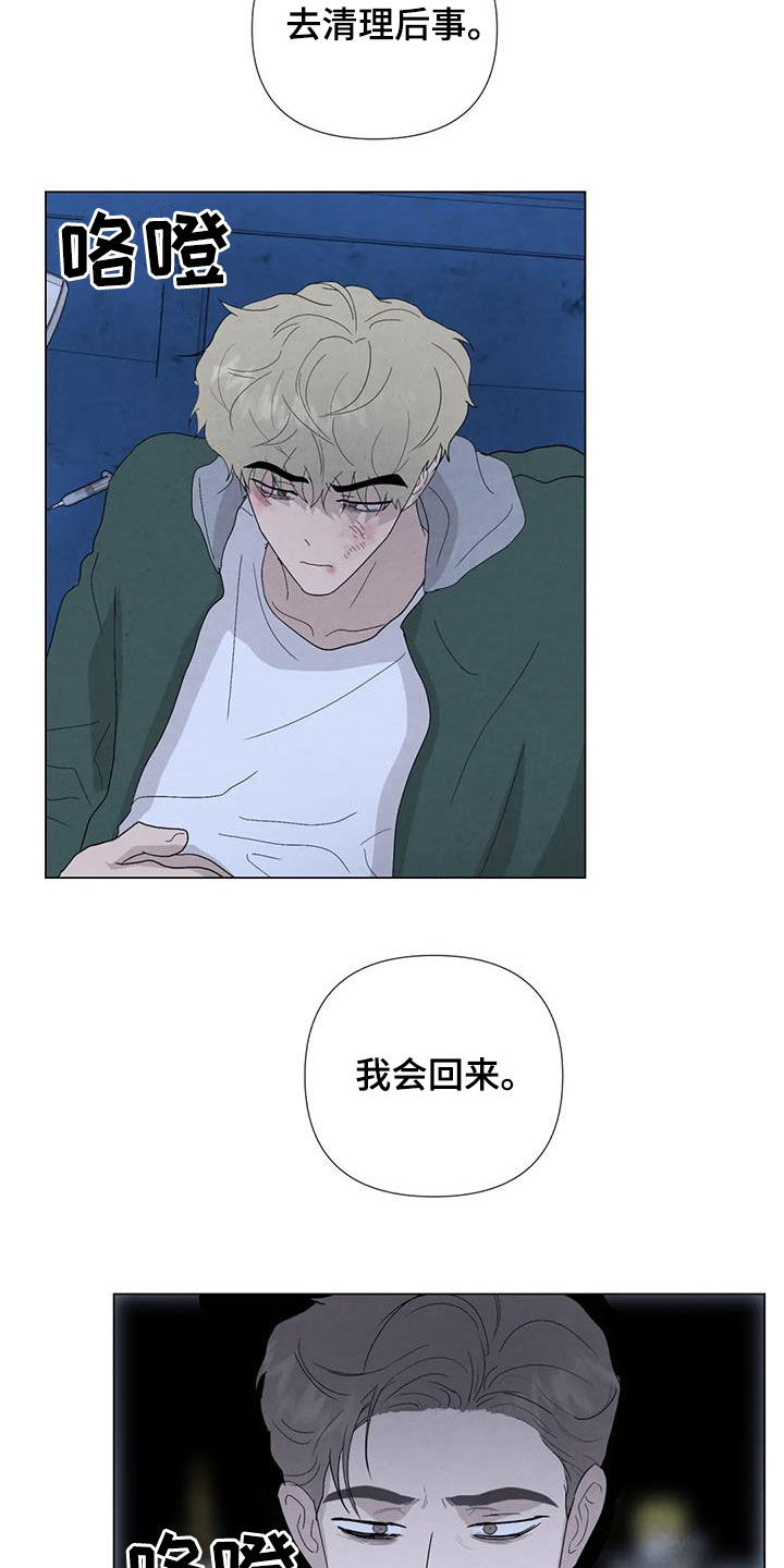 断尾求生漫画,第101章：【第二季】清理后事1图