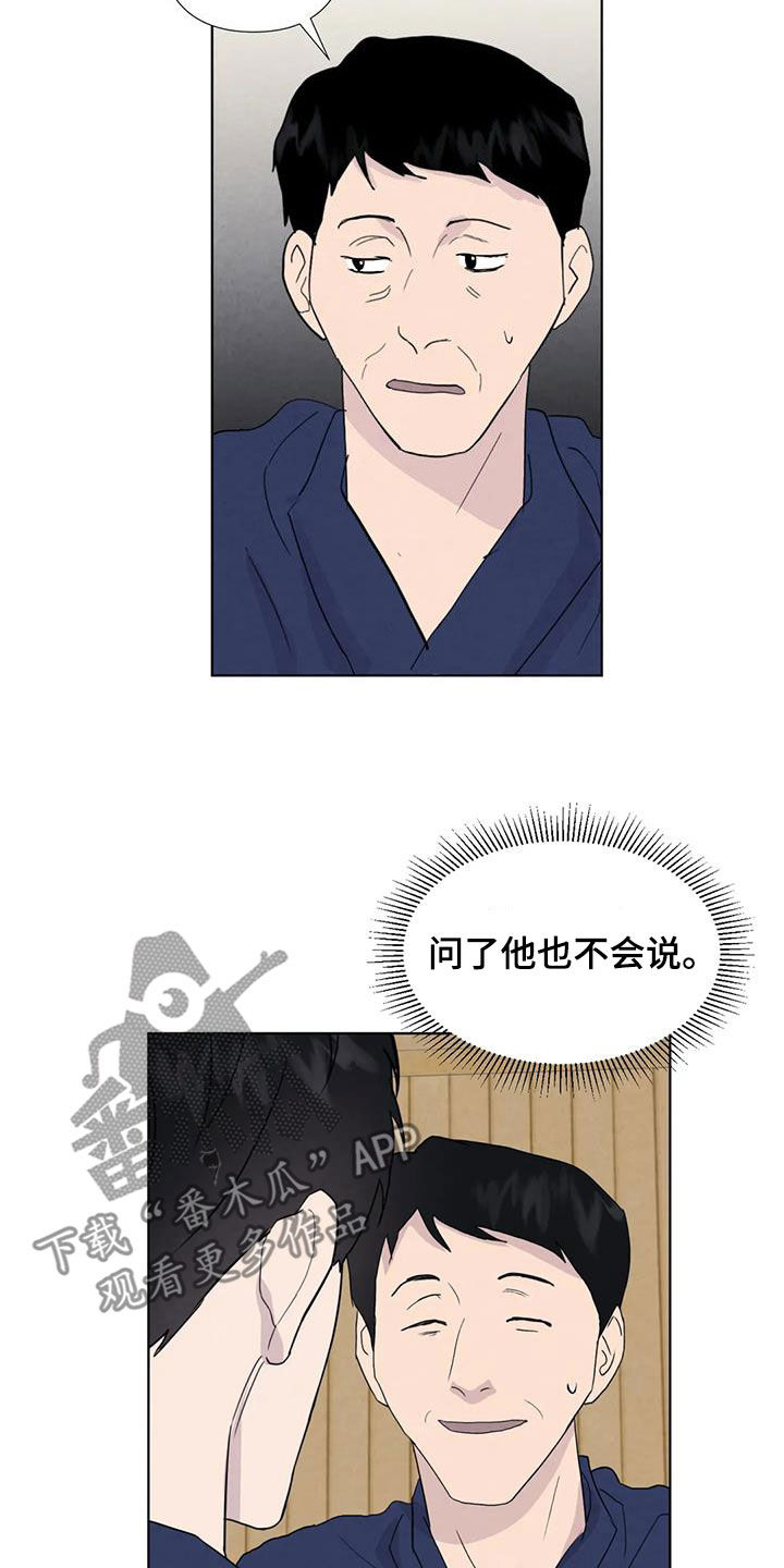 断尾求生漫画,第116章：【番外】出手5图