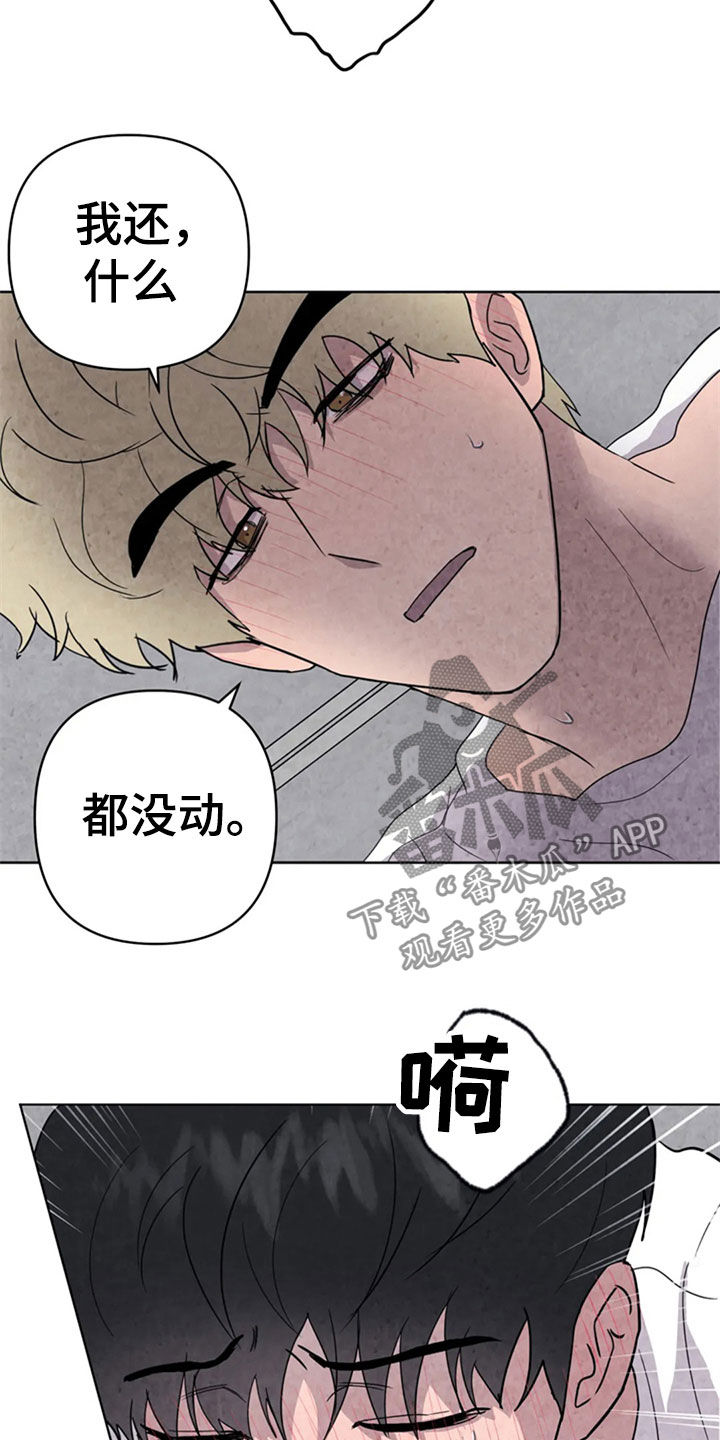 断尾求生漫画,第42章：那家伙是谁5图
