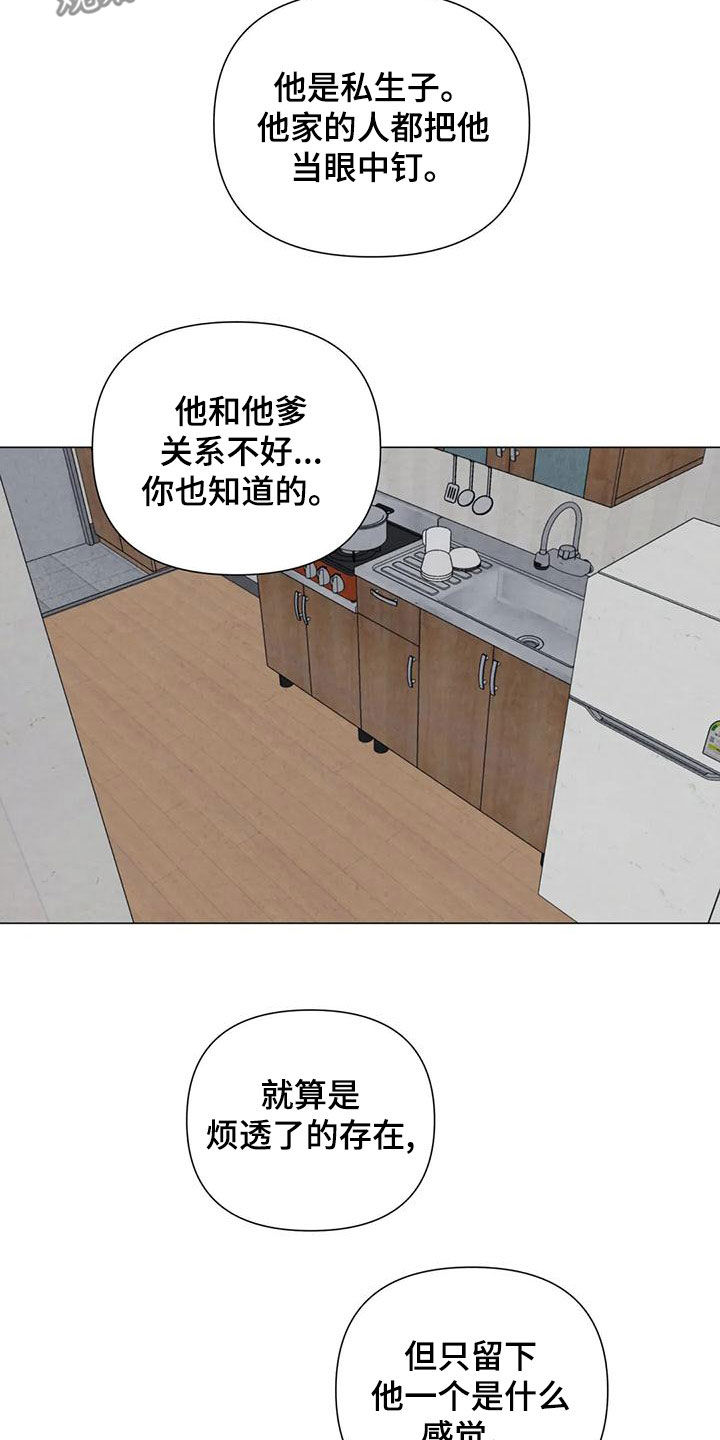 断尾求生漫画,第78章：【第二季】忍一个月3图