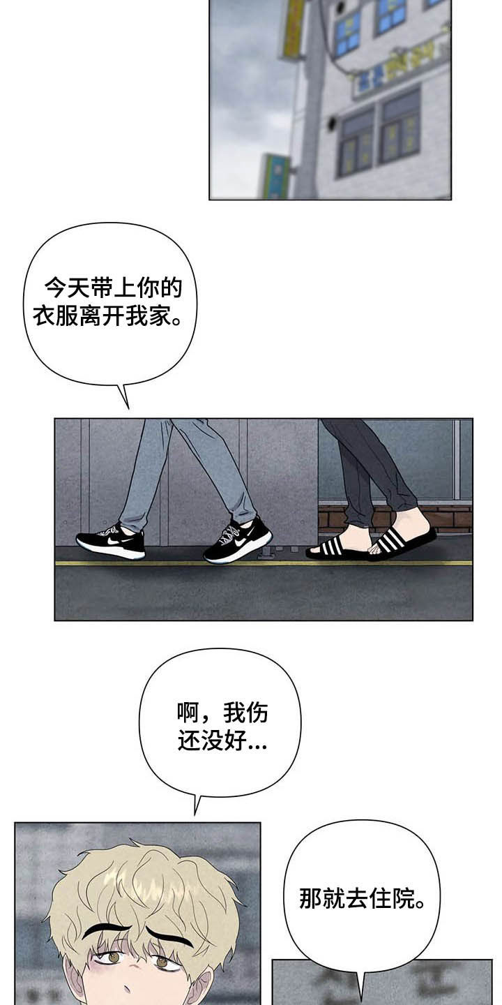 断尾求生漫画,第17章：取名2图