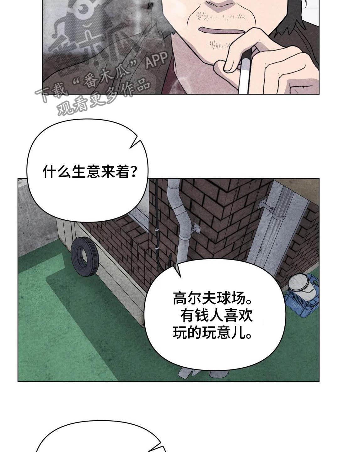 断尾求生漫画,第34章：米米死了3图