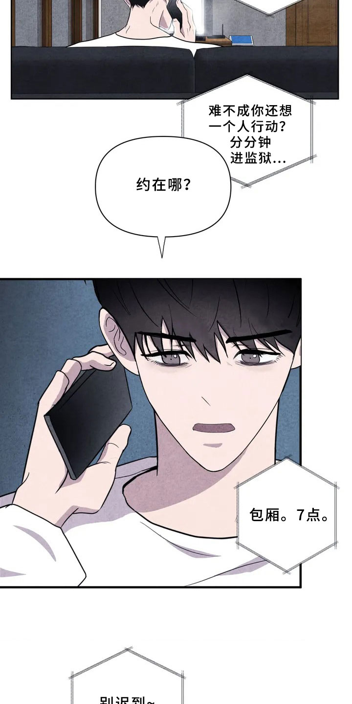 断尾求生漫画,第2章：新人1图