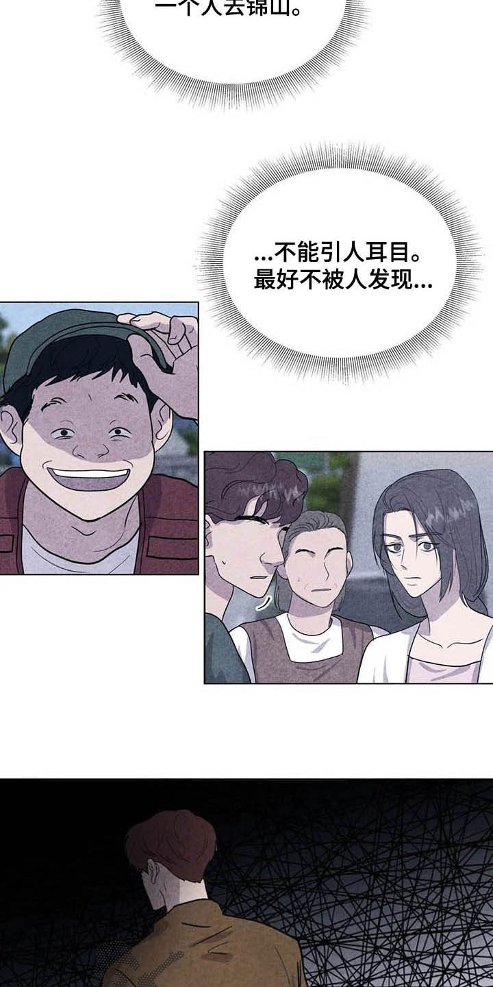 断尾求生漫画,第19章：抢包2图
