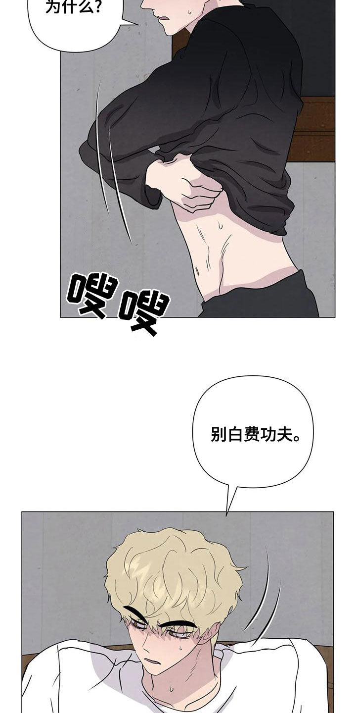 断尾求生漫画,第73章：【第二季】有你就够了3图