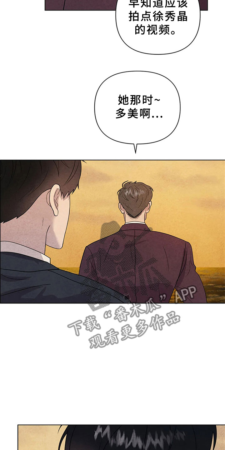 断尾求生漫画,第12章：埋伏2图