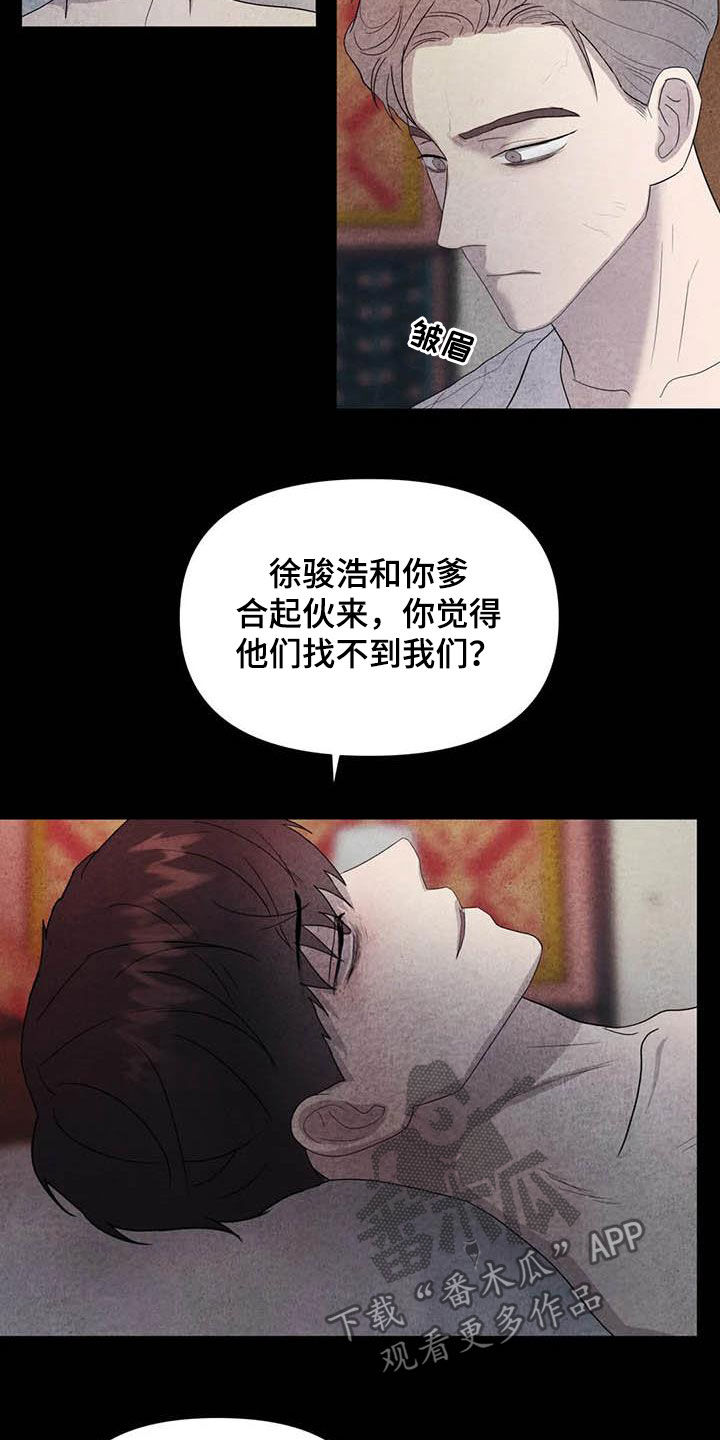 断尾求生漫画,第36章：逃吧4图