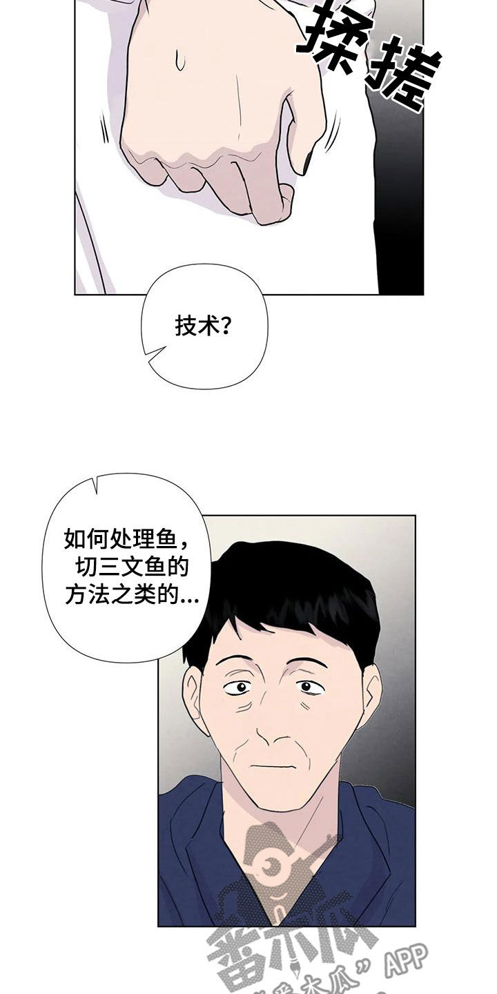断尾求生漫画,第116章：【番外】出手2图