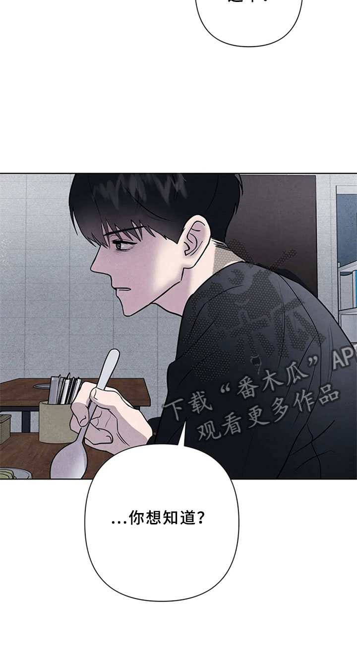 断尾求生漫画,第9章：死亡2图