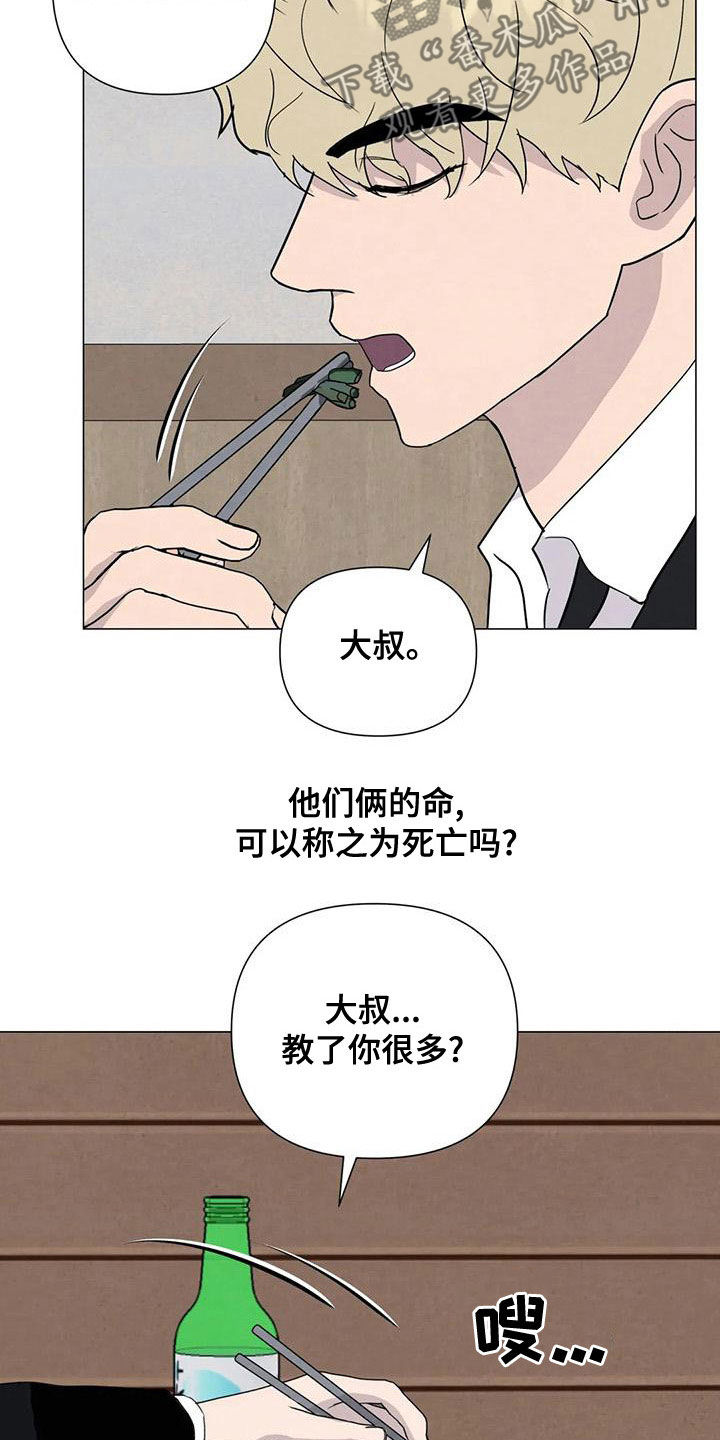 断尾求生漫画,第76章：【第二季】葬礼4图
