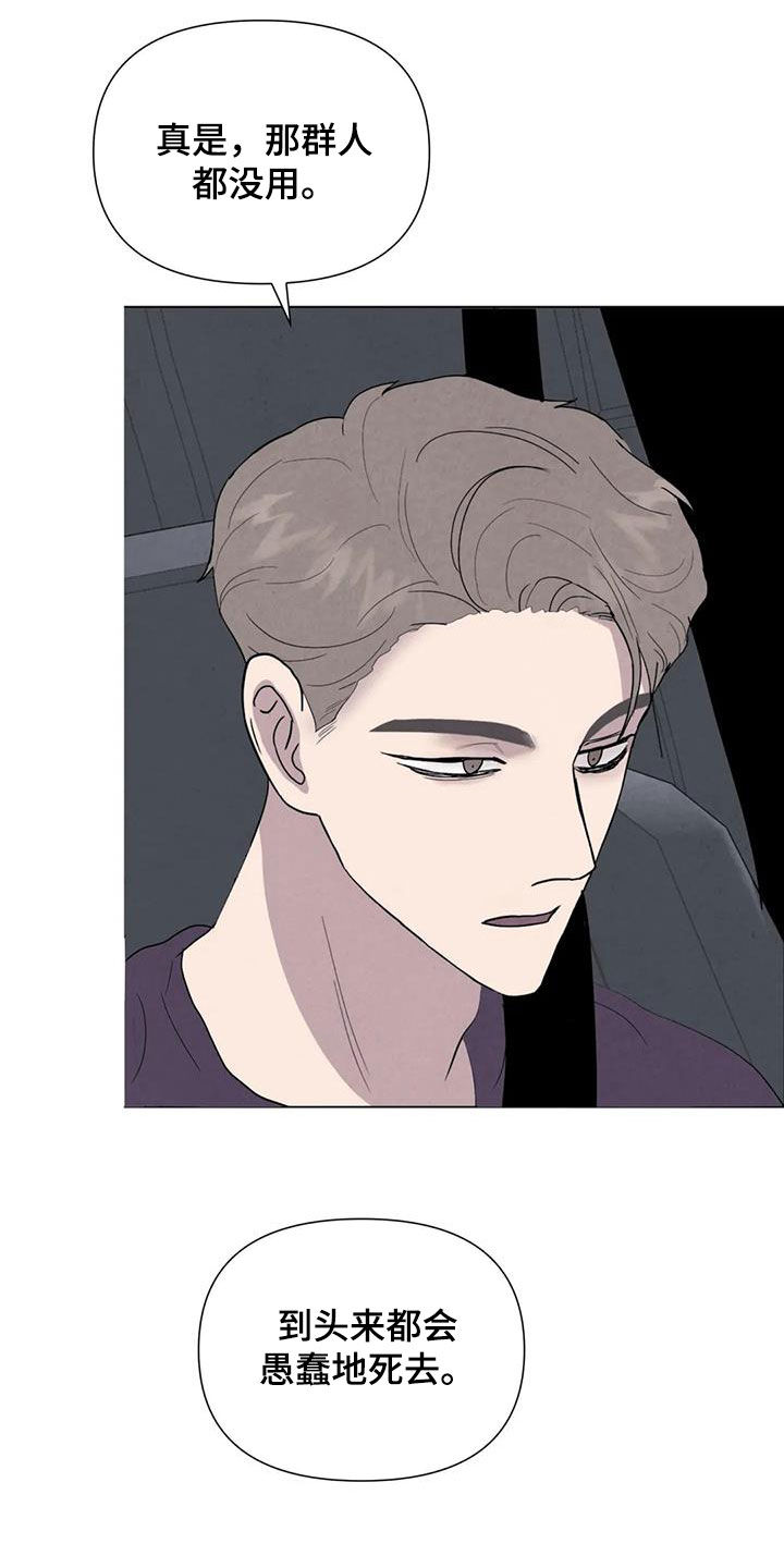 断尾求生漫画,第68章：【第二季】想请你帮忙3图