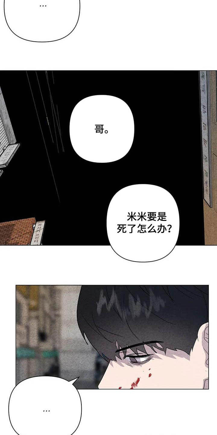 断尾求生漫画,第33章：死要面子3图