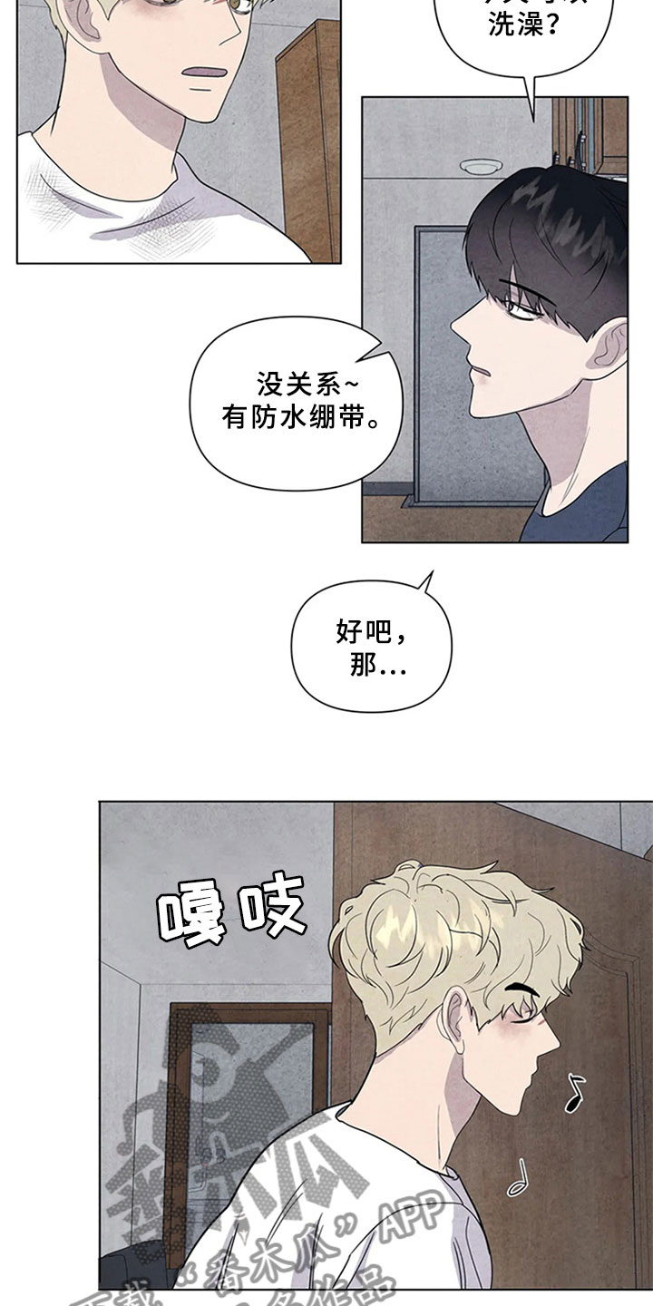 断尾求生漫画,第15章：帮忙5图